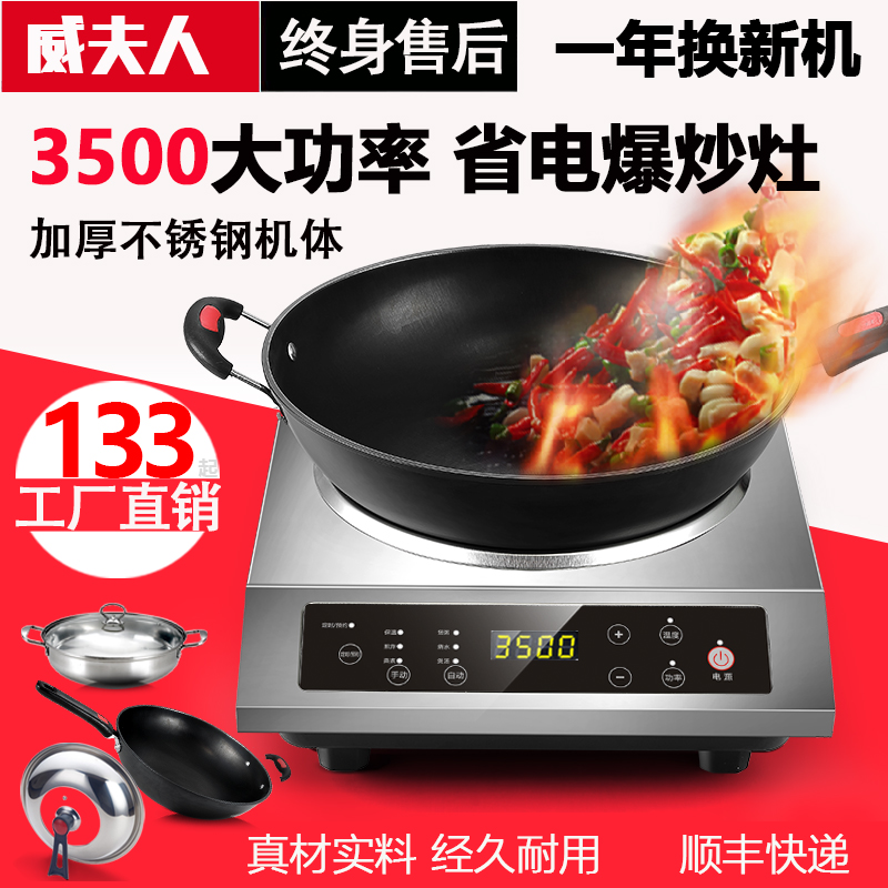 Mrs. Wei household induction cooker commercial concave high-power 3500W 4200W induction cooker frying pot one-piece stove