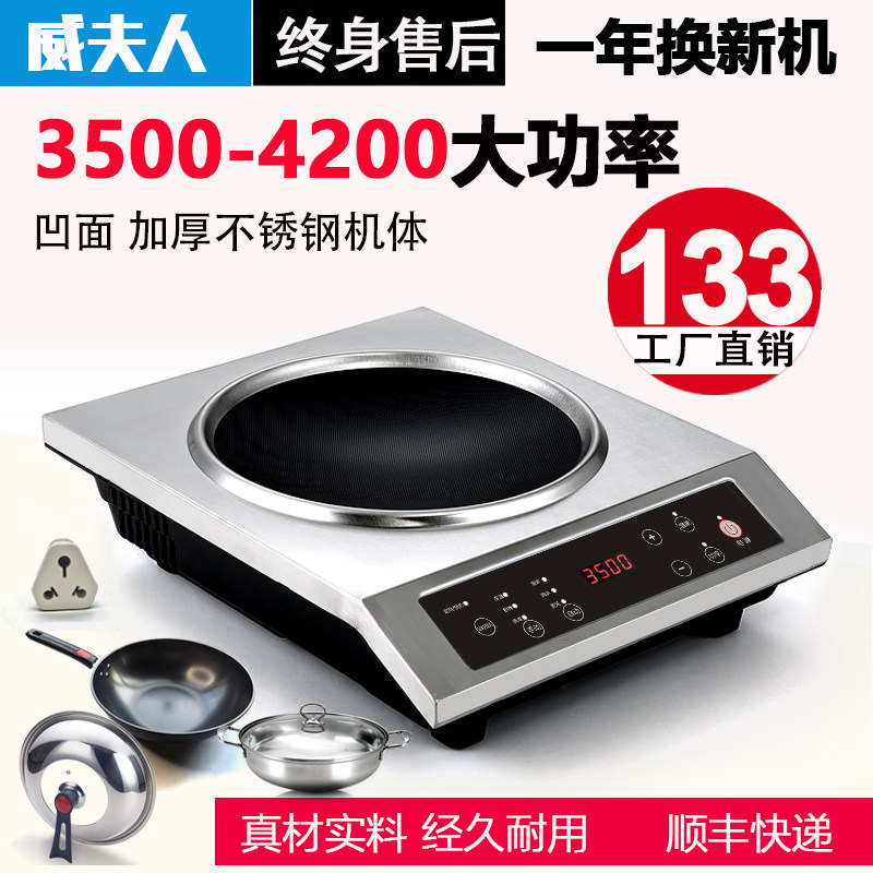 Mrs. Wei Commercial induction cooker Home concave surface high power 3500w 4200W induction cooker wok integrated stove
