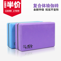 Hayu Lily-Yoga brick auxiliary supplies Fitness products High-density yoga brick compression and wear-resistant