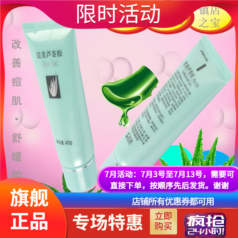 Perfect Aloe Vera Glue 2 Single Official Special Cabinet Acne Removing Cream Post-Repair Water Moisturizing Face Cream Aloe Vera Gel-Taobao