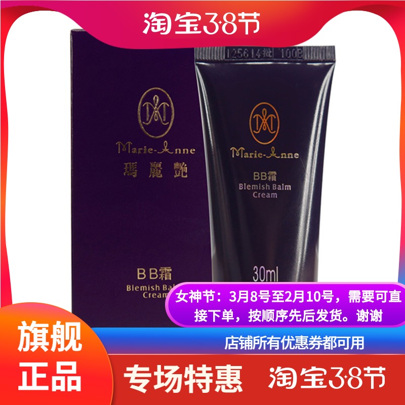 (Special Cabinet) Perfect Mary Bright BB Cream 30ml Skin-care Products Flawless Pure Plant Natural No Stimulation Specialty