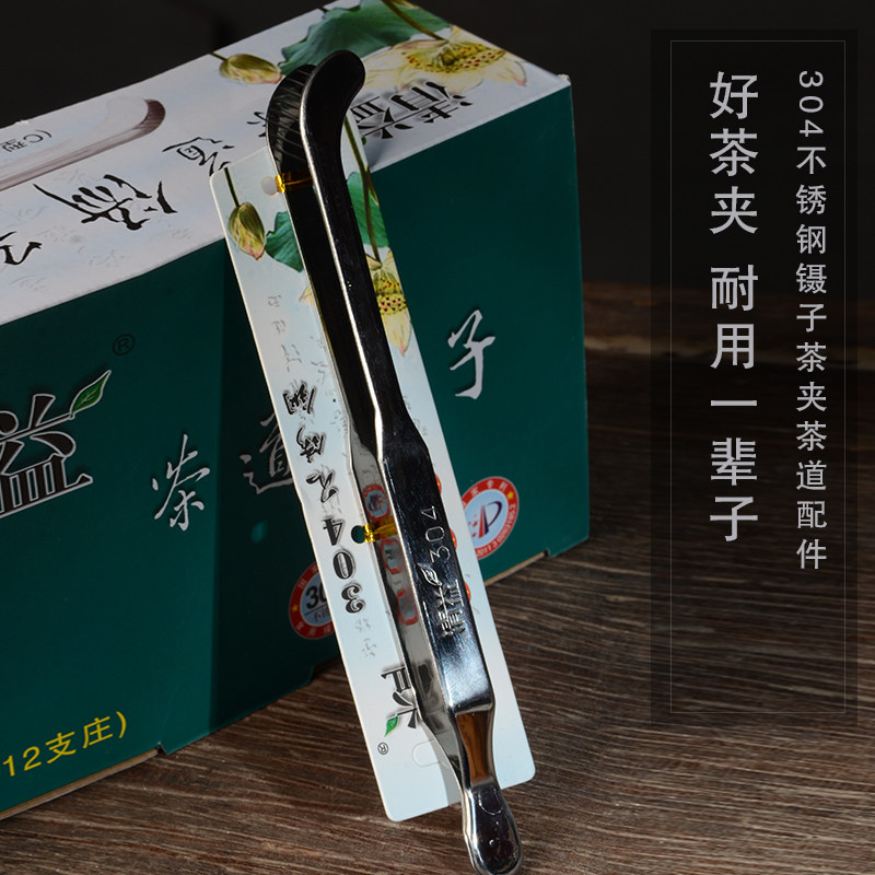 304 stainless steel tweezers metal thickened tea clip anti-slip kung fu teacum clip tea ceremony zero with metal clip tool