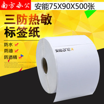 Aneng logistics label paper single label thermal self-adhesive three-proof heat-sensitive scratch resistance 75*90*500 sheets 5 rolls