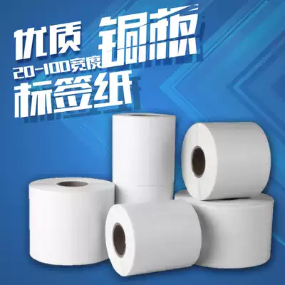 Label paper coated paper self-adhesive 32 19 25 40 30 50 barcode photocopying paper copper plate label sticker