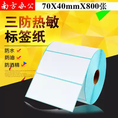 Thermal paper self-adhesive label paper barcode sticker label photocopy paper electronic scale paper weighing paper 70*40*800