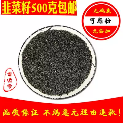 Leek seed 500g wild leek can grind Leek seed powder to make tea