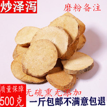 Stir-fried alisma Chinese herbal medicine Alisma Burning alisma making alisma salt Alisma 500g oil-absorbing soup tea