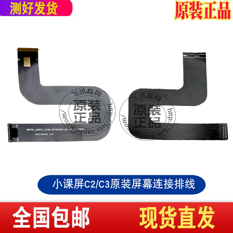 Suitable for Boe Small Screen C2 C3 Screen Cable C210Cs Paper-Like Screen C210Ch External Screen Repair