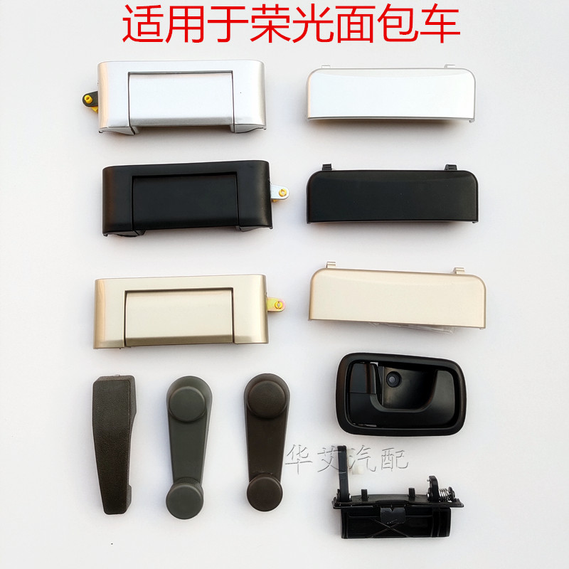 Suitable for Wuling Rongguang 6407 accessories door handle inner buckle hand door handle front door handle handle - Taobao