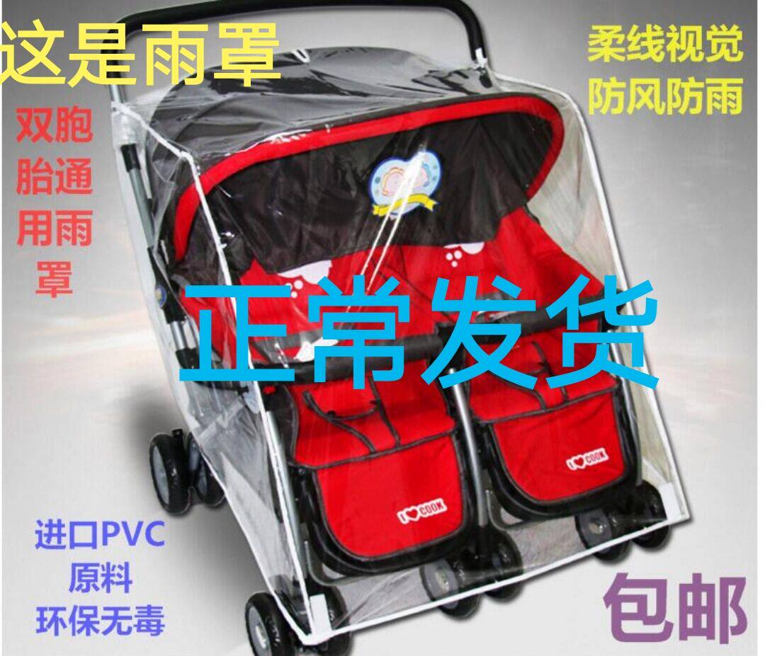 Universal baby boy twins trolley windproof anti-rain cover double-row front and rear left and right warm rain cover mosquito nets