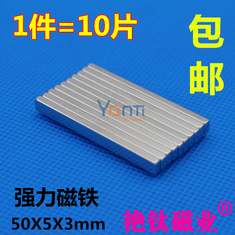 1 piece = 10 pieces of NdFeB strong magnetic strip strong magnetic 50X5X3mm rare earth permanent magnet strong magnet