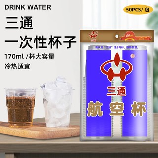 Three-Way Disposable Cup Plastic Cup Pp Household Transparent Thickened Heat-Resistant Large Capacity Household Model Aviation Cup Water Cup