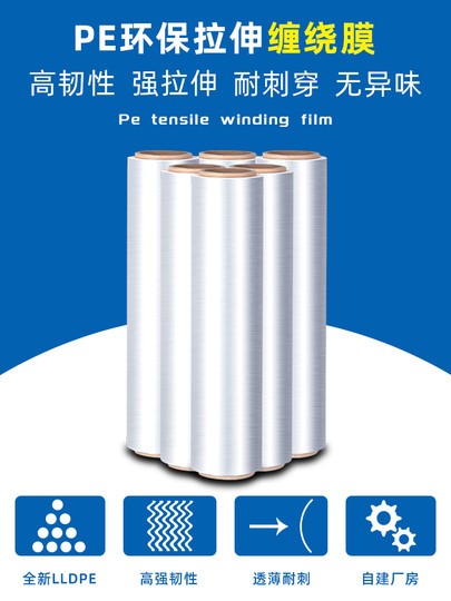 Pe Stretch Film Packaging Film Protective Film Industrial Cling Film Stretch Film Electrostatic Film Surrounding Film Packaging Film 45Cm*3Kg