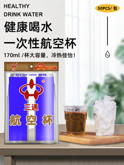 三通一次性杯子塑料杯pp家用透明加厚耐热大容量家用款航空杯水杯