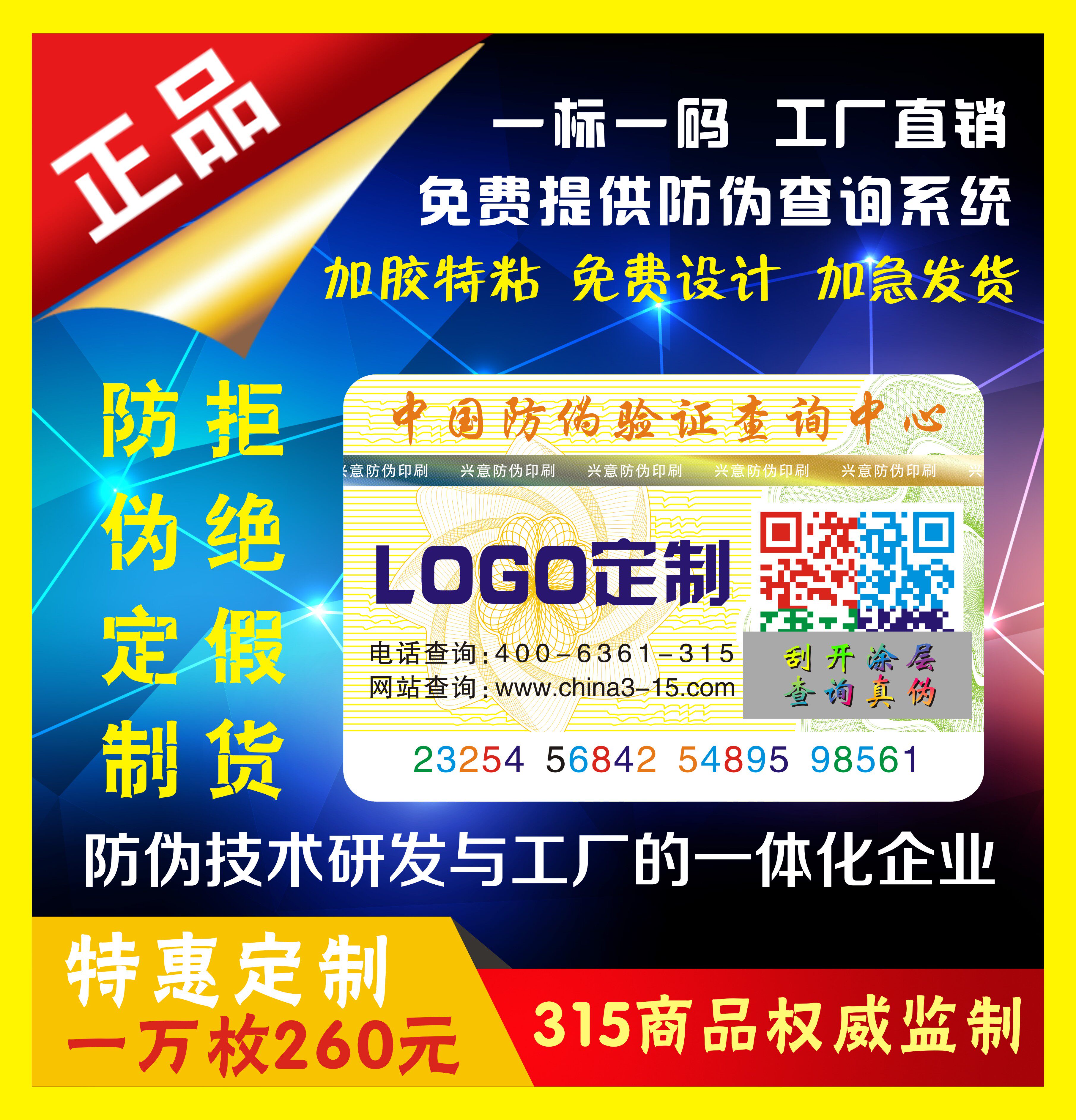 Can query the QR code label customized one thing one code self-adhesive logo customized traceability query scratch card red packet