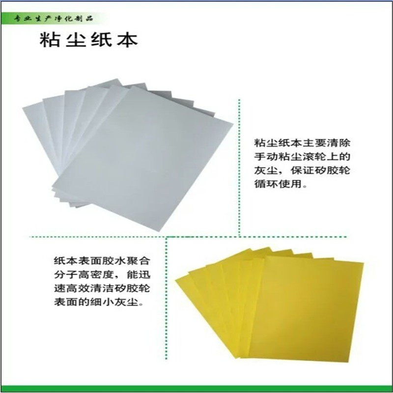 Environmentally friendly and clean high-viscosity A4 sticky dust paper book tearable white bottom yellow bottom silicone roller dust removal paper 50 sheets