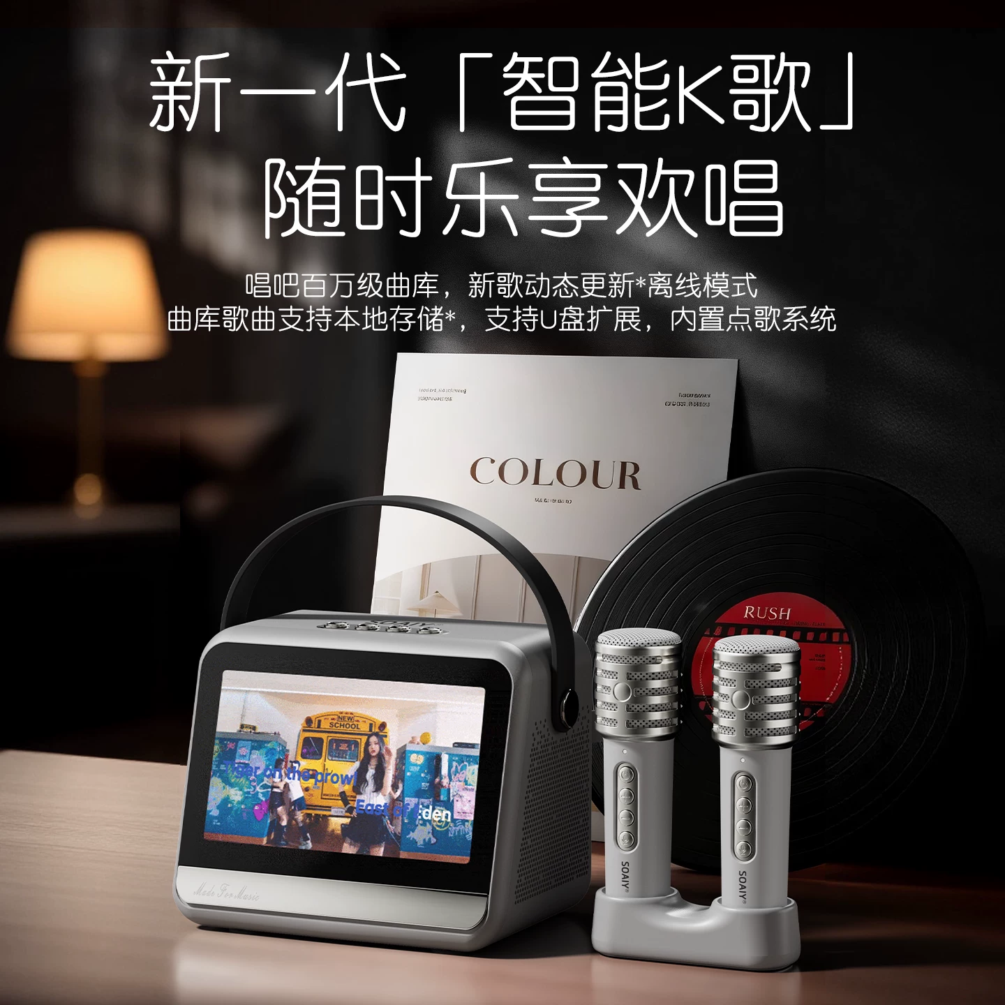 索爱 Karaoke, microphone, smart speakers