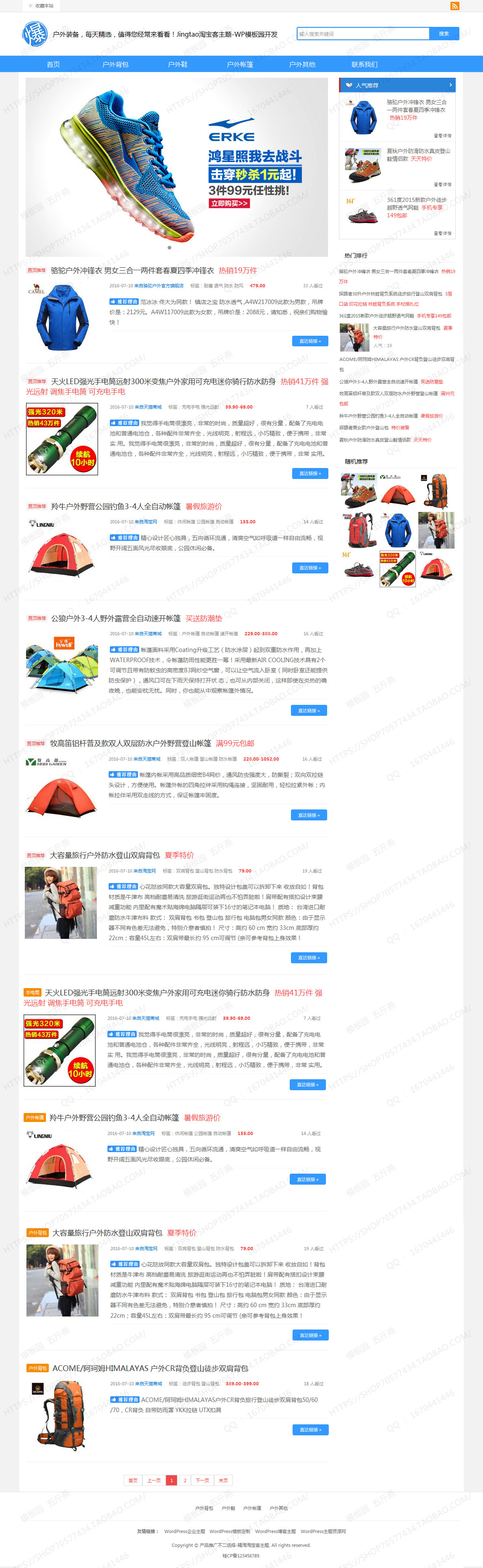 [官网正品]WordPress产品推广主题 响应式精淘(JingTao)淘宝客模板 利于SEO优化