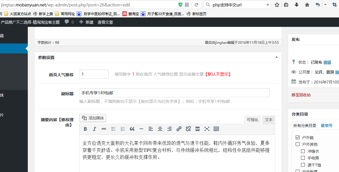 [官网正品]WordPress产品推广主题 响应式精淘(JingTao)淘宝客模板 利于SEO优化