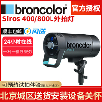 broncolor Brown Siros Sinuo 400 800L external shooting light flash lithium battery high-speed synchronization photography