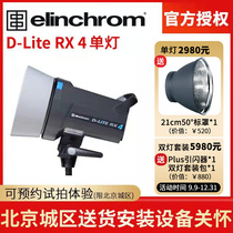 elinchrom Elinchrom D-Lite RX4 single lamp head double lamp package portrait photography flash