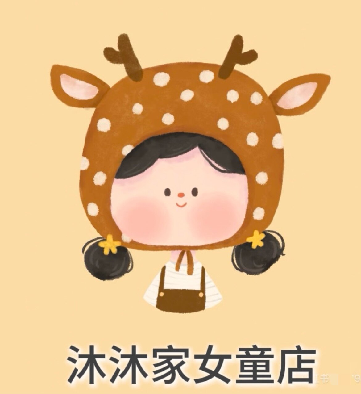 沐沐家女童店