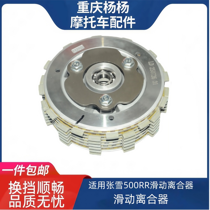 Suitable for Zhang Xue Motorcycle 500Rr Sliding Clutch Small Drum Assembly, Paper-Based Friction Plate, Steel Plate, Iron Plate Suitable for Zhang Xue Motorcycle 500Rr Sliding Clutch Small Drum Assembly, Paper-Based Friction Plate, Steel Plate, Iron Plate