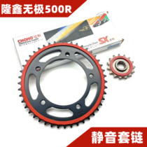 Suitable for VOGE Loncin Promise 500R 500AC motorcycle sprocket modified silent tooth plate sprocket oil seal chain