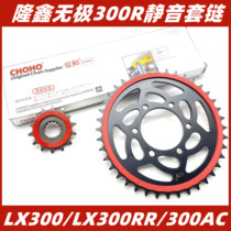 Promise 300R RR 300AC modified mute tooth plate sign and oil seal chain VOGE300 mute size fly sprocket