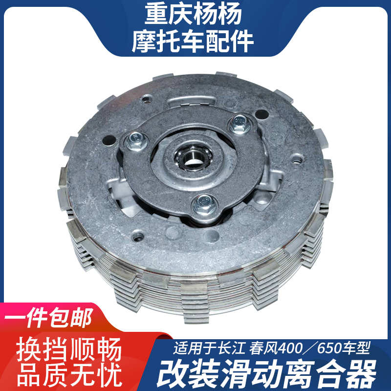 Changjiang Chunfeng Motorcycle 400NK GT650 Guobin TRG MT改造スライディングクラッチドラムアセンブリに適用