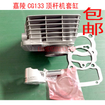 Jialing motorcycle cylinder cylinder JH125-19E iron CG133 149 ejector rod cylinder piston ring