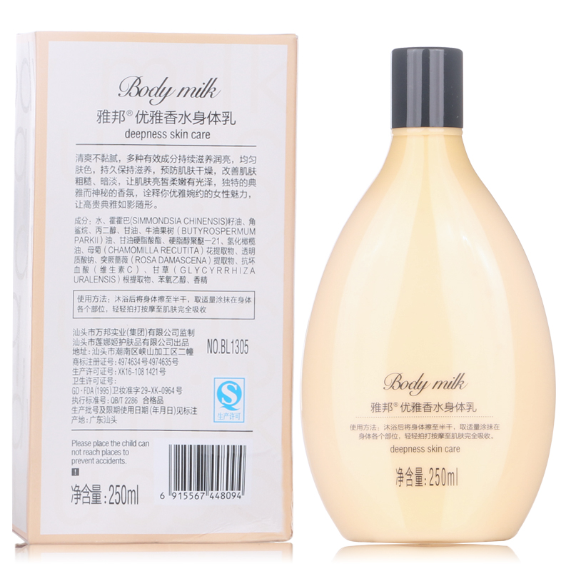 正品雅邦优雅香水身体乳液润肤霜露去鸡皮疙瘩女全身补水保湿滋润