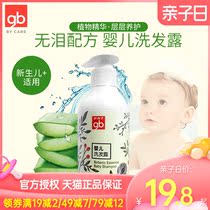 gb good baby baby shampoo newborn baby gentle tearless non-irritating shampoo Bath Shampoo two in one