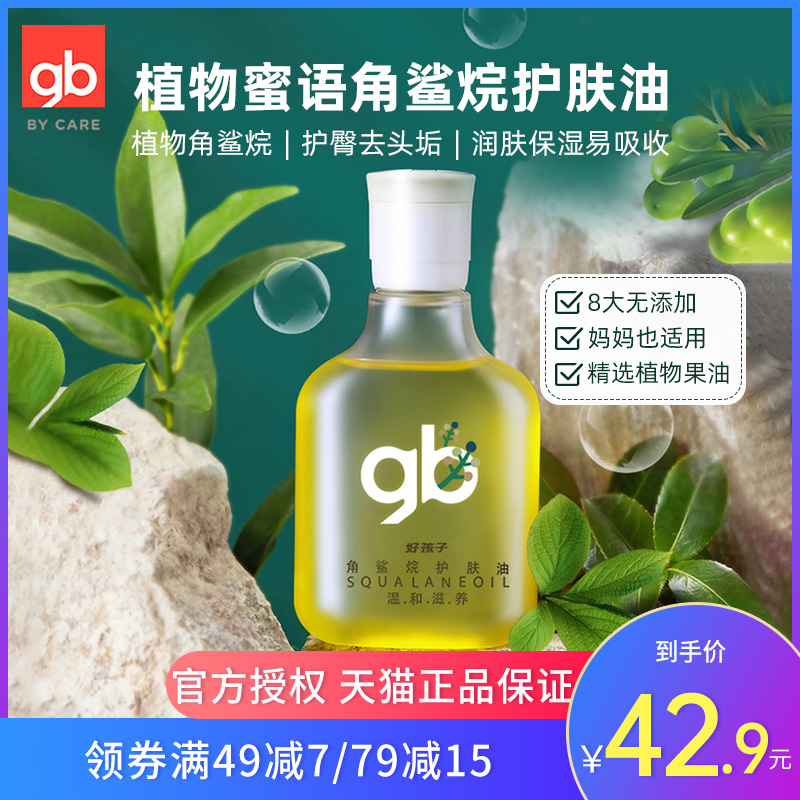 gb good child newborn massage oil baby softening head scale moisturizing moisturizing moisturizing oil corner Sharane skincare oil soothing oil