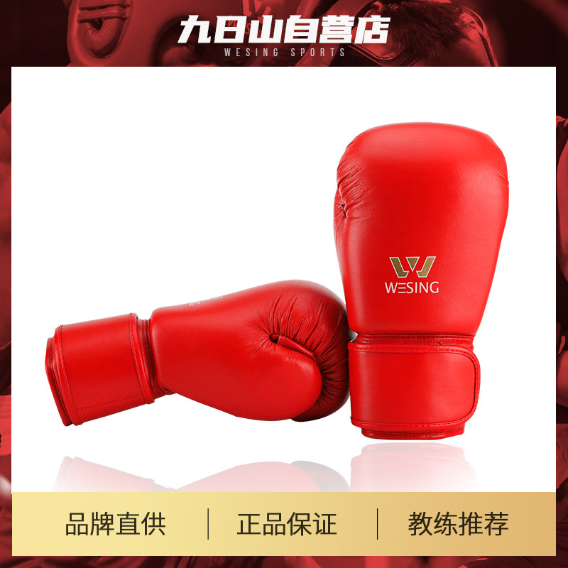 Jiuzhishan boxing gloves Adult men's and women's AIBA certified sanda gloves Professional competition Professional training boxing gloves