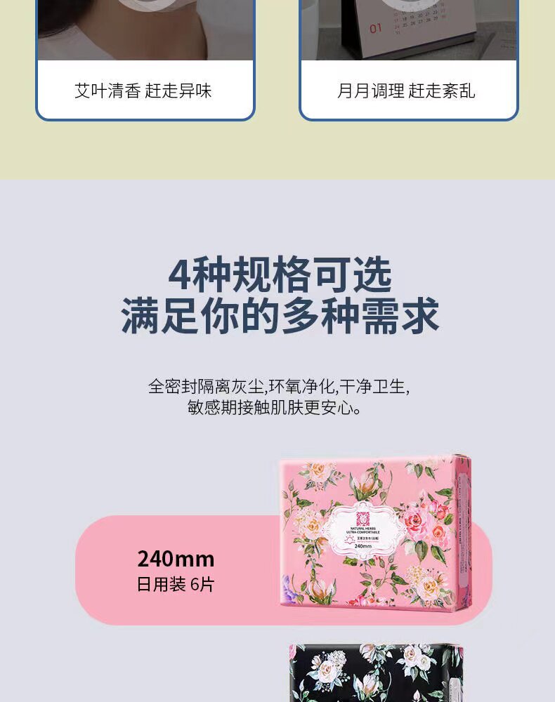 正品玖皙艾草芯片卫生巾套餐日用夜用护垫超薄透气棉柔抑菌姨妈巾 — 16