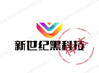 新世纪黑科技