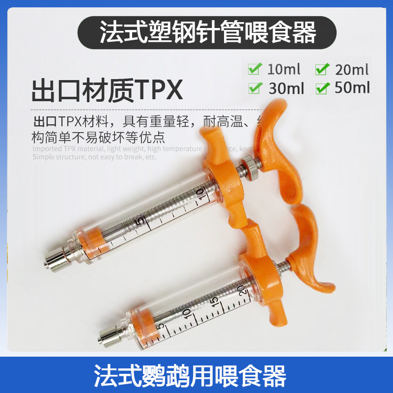 法式鹦鹉专用喂奶器 鹦鹉喂奶带软管 喂食器注射器针筒针管打奶器