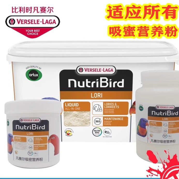 比利时吸密新款上市优质包邮凡赛尔lori素粉鹦鹉成鸟营养花粉鸟食