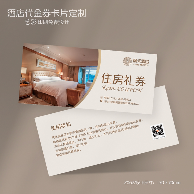 Yicai Printing free design hotel vouchers