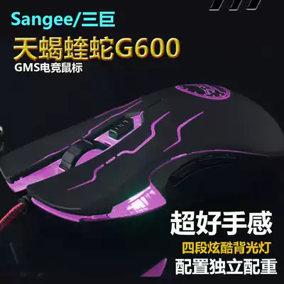 Sangee Sanju G600 Scorpio Snake computer gaming mouse aggravating USB comfortable matte feel wired mouse