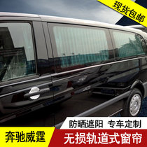 Mercedes-Benz GLS V260 Viano Vito special car curtain sunshade private car sunscreen commercial vehicle seven seats