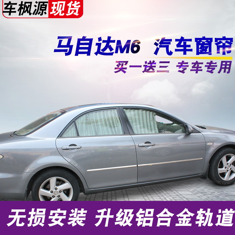 Car Fengyuan Sunscreen and sunshade car curtain dedicated to MazdaM3 M6 Ruiyi Fumeilai Haifuxing CX-5