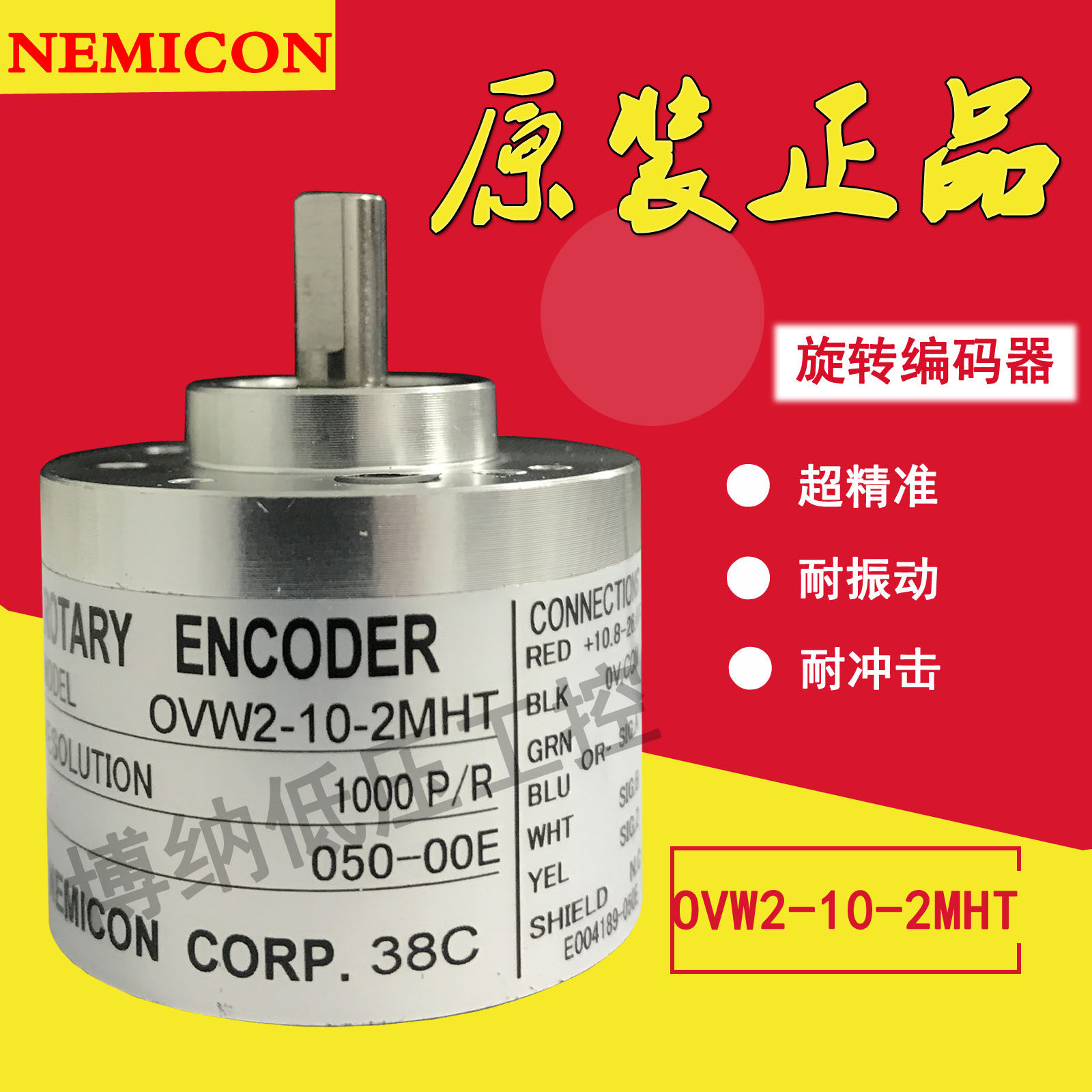 Internal secret control encoder OVW2-10-2MHT original installation fake one penalty ten