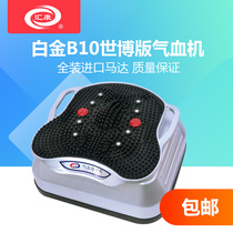 Shanghai Huikang Platinum B10 World Expo version of the latest blood machine body plantar massager high power