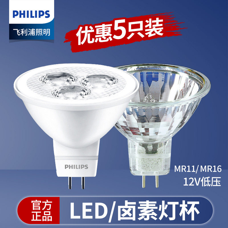 飞利浦LED MR16灯杯 12V黄光射灯泡 MR11卤素灯杯 室内装饰照明灯具 变压器适用灯泡