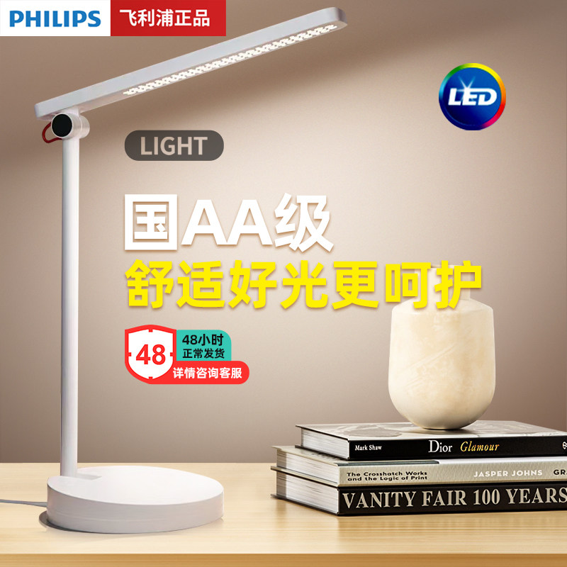 飞利浦护眼台灯学习专用国aa级学生儿童书桌作业写字阅读灯防近视