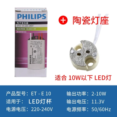 chấn lưu đèn led Bóng đèn Philips LED halogen ET-E60/ET-E10 cốc bóng đèn biến áp 220V sang 12V chấn lưu đèn chấn lưu điện cảm tăng phô đèn led âm trần Chấn lưu