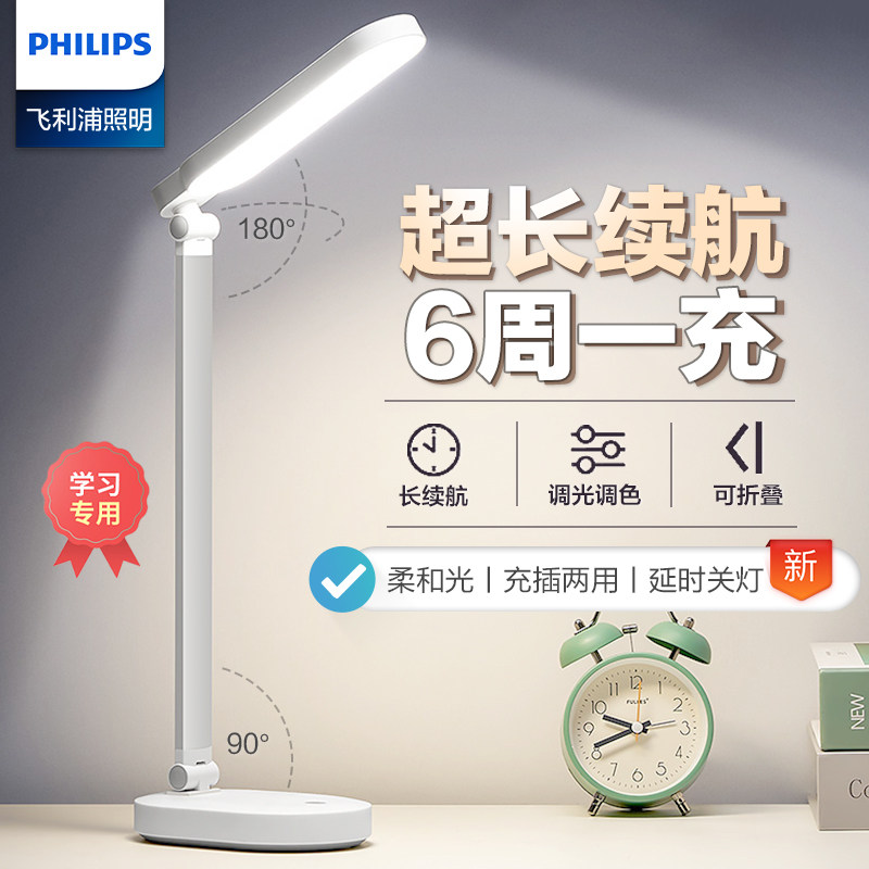 飞利浦台灯护眼充电学习专用写作业学生儿童超长续航宿舍阅读书桌