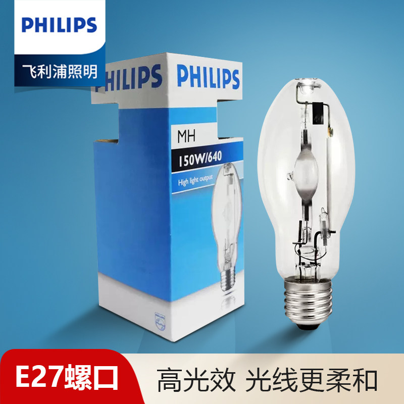 飞利浦金卤泡 MH 70W100W150W 640 HID系列E27/螺口 金属卤化物灯